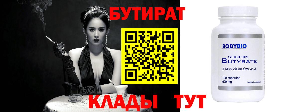 Бутират жидкий экстази Троицк