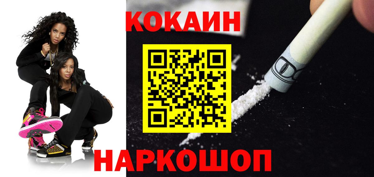 Троицк  КОКАИН Боливия  Вход с VPN  COCAIN  Кокаин 97% 