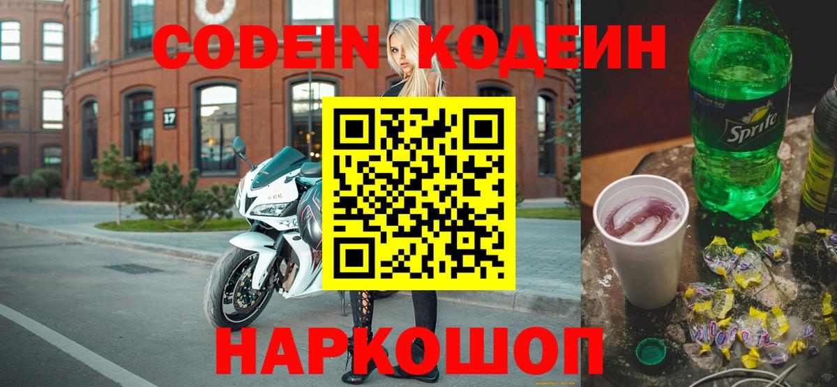 Кодеиновый сироп Lean Purple Drank Троицк