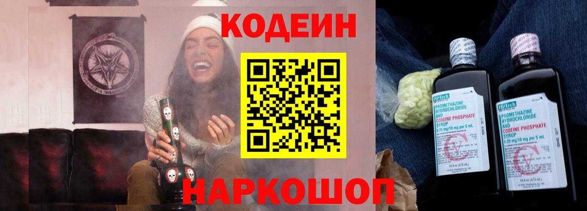 Кодеин Purple Drank  Кодеиновый сироп Lean Purple Drank  Вход с VPN  Троицк 